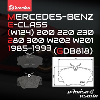 ผ้าเบรกหน้า BREMBO สำหรับ MERCEDES-BENZ E-CLASS (W124) 200 220 230 280 300 W202 W201 85-93 (P50008B/C)