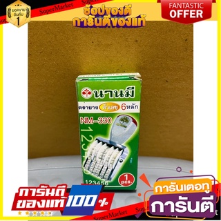 Rubber stamp, 6 digits, Nanmee ตรายางตัวเลข 6 หลัก นานมี