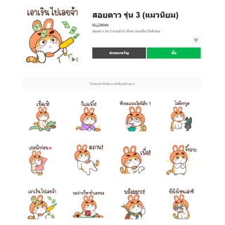 สอยดาว รุ่น 3 (แมวนิยม) - สติ๊กเกอร์ไลน์น่ารักๆ ของแท้ 100%