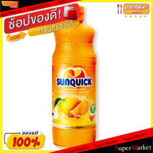 ✨Sale✨ SUNQUICK น้ำส้มเข้มข้น ซันควิก ขนาด 1000ml 1L ORANGE JUICE น้ำเปล่าและน้ำผลไม้ เครื่องดื่ม อาหารและเครื่องดื่ม