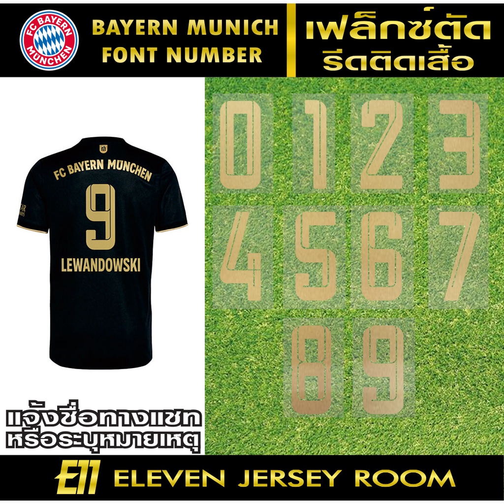 เฟล็กซ์ตัดชื่อ เบอร์ รีดติดเสื้อ Bayern Munich สีทอง