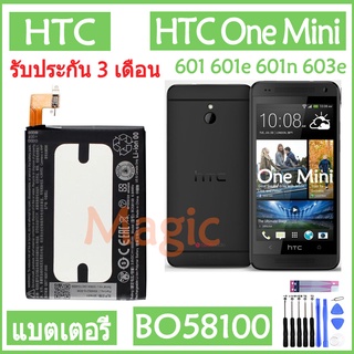 Original แบตเตอรี่ HTC One Mini M4 601 601e 601n 603e battery BO58100 1800mAh รับประกัน 3 เดือน