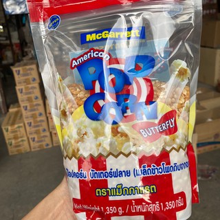 ป๊อปคอร์น อเมริกัน ป๊อปคอร์นบัตเตอร์ฟลาย McGarrett 1.35kg