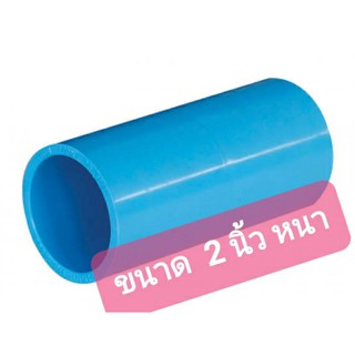 อะไหล่ อุปกรณ์ PVC ตราช้าง ขนาด 2 นิ้ว หนา!!!  13.5  ข้อต่อ ข้องอ สามตา และอื่นๆ