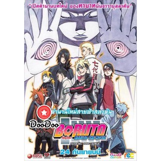 หนัง DVD Naruto The Movie 11 นารูโตะ ตำนานวายุสลาตัน เดอะมูฟวี่ ตอน Boruto: Naruto the Movie ตำนานใหม่สายฟ้าสลาตัน