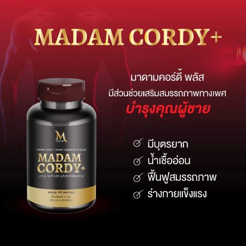 มาดามคอดี้พลัส มาดามหอย มาดามถังเช่า เคล็ดลับสุขภาพดี thumbnail 4