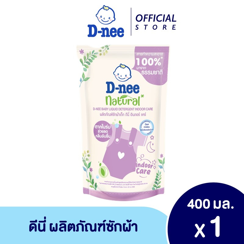 [Gift] ดีนี่ ซักผ้าเด็ก เนเชอรัล สูตรอินดอร์แคร์ 400 มล. (สินค้าสมนาคุณงดจำหน่าย)