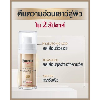 (พร้อมส่ง)New!!Eucerin Radiance Lift 3D Serum (30 ml.)