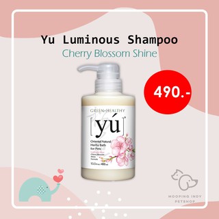 [Exp23]YU shampoo แชมพูสำหรับสุนัข/แมว ส่วนผสมหลักของสารสกัดจากสมุนไพรและพฤกษานานาพันธุ์(400ml)