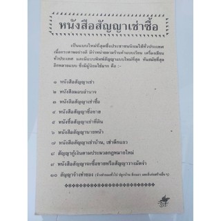 หนังสือสัญญาเช่าซื้อ