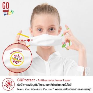 หน้ากาก GQ ผ้าปิดจมูก GQWhite Kids 1 ชิ้น