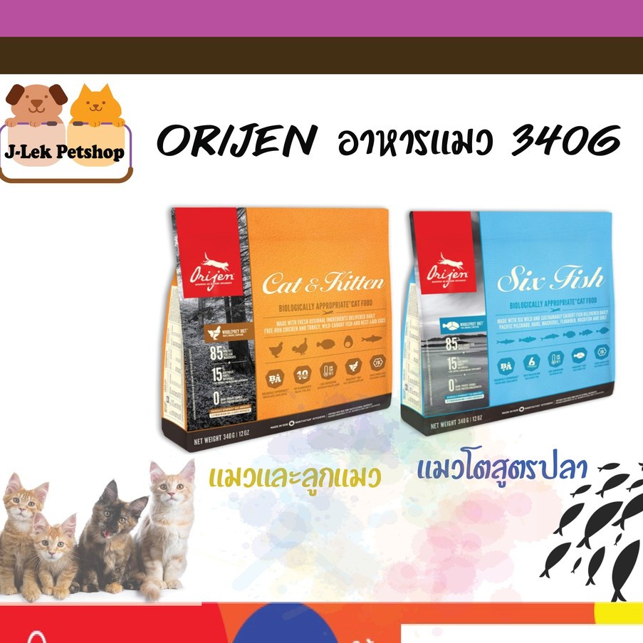 Orijen อาหารแมว โอริเจน six fish / cat&kitten 340g Shopee Thailand