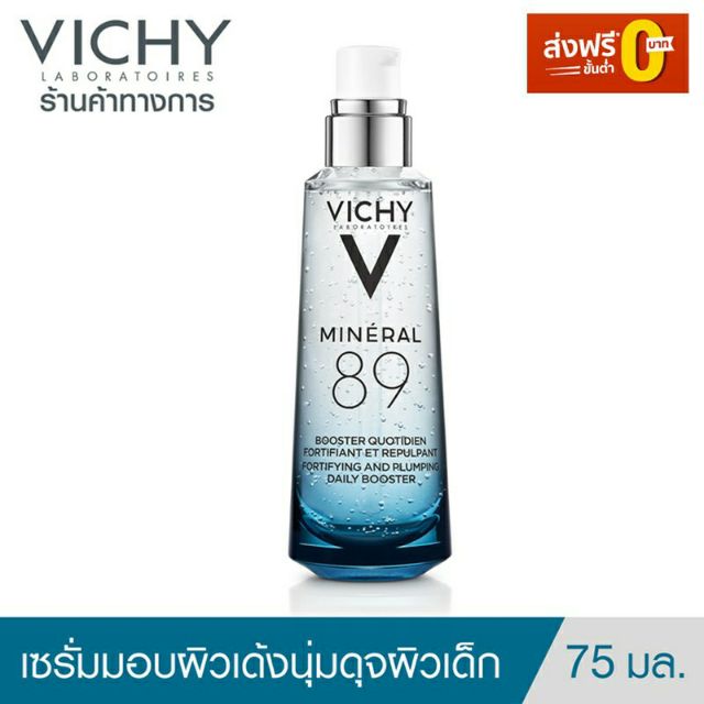 📌 [ไซส์ใหม่ สุดคุ้ม!] Vichy Mineral 89 Serum เซรั่มบำรุงผิวฃ 75 มล.
