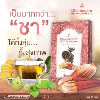 ชามาดาม Chamadam ( ใหม่แบบ ห่อ ) ชาเพิ่มน้ำนม ปรับหุ่นหลังคลอด (2g X30ซองชา) | X 1 ห่อ