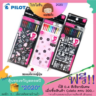 🇯🇵Pilot Coleto ไส้ 0.3mm/0.4mm - 10 colors LHKRF-10C4 เครื่องเขียนญี่ปุ่น ปากกาญี่ปุ่น