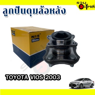 ลูกปืนดุมล้อหลัง TOYOTA VIOS 2003 📌(ราคาต่อชิ้น)