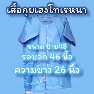 เสื้อกุยเฮงผ้าป่านโทเรหนาเนื้อดี 👕เสื้อคนแก่คอกลมผู้ชายแขนสั้น