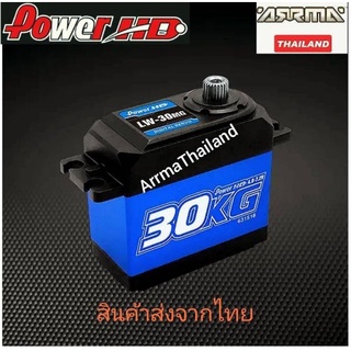 Power HD Servo 30KG Waterproof Digital 0.14