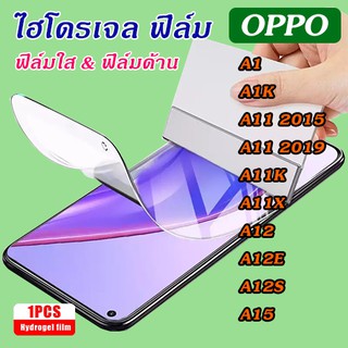 ฟิล์มไฮโดรเจล  Oppo A1/A1K/A11 2015/A11 2019/A11K/A11X/A12/A12E/A12S/A15