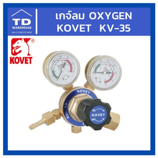 เกจ์ลม Oxygen KV-35 Kovet KV35 เกจลม