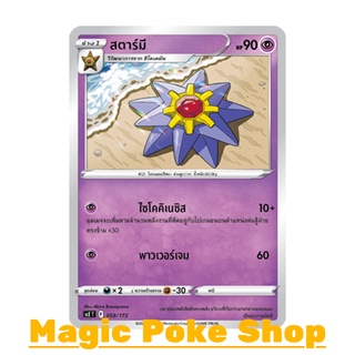 สตาร์มี (SD) พลังจิต ชุด พสุธามหายุทธ การ์ดโปเกมอน (Pokemon Trading Card Game) ภาษาไทย scE059