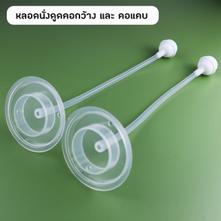 หลอดนั่งดูดไม่ต้องยกขวดนม