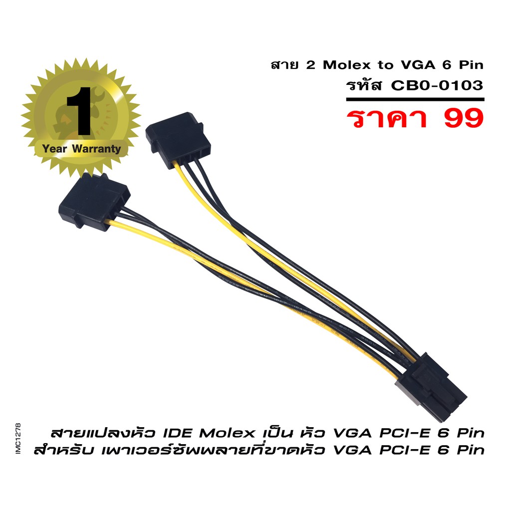 จีวิว สายแปลงหัว แปลงหัว IDE Molex เป็น หัว VGA PCI-E 6 Pin สำหรับเพาเวอร์ซัพพลายที่ขาดหัว VGA PCI e 6 Pin
