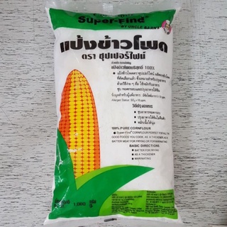 แป้งข้าวโพด ตราซุปเปอร์ไฟน์ ขนาด 1000 g.