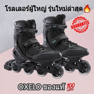 แหล่งขายและราคารุ่นใหม่ ของเพิ่งเข้า🔥รองเท้าสเก็ตผู้ใหญ่ Oxelo ของแท้100%🇲🇫อาจถูกใจคุณ