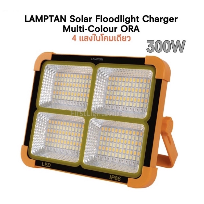LAMPTAN LED SOLAR FLOODLIGHT CHARGER ORA 300W