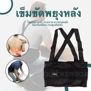 บล็อคหลัง พยุงเอว แผ่นพยุงหลัง เข็มขัด เสื้อพยุงหลัง Paoku Back Support