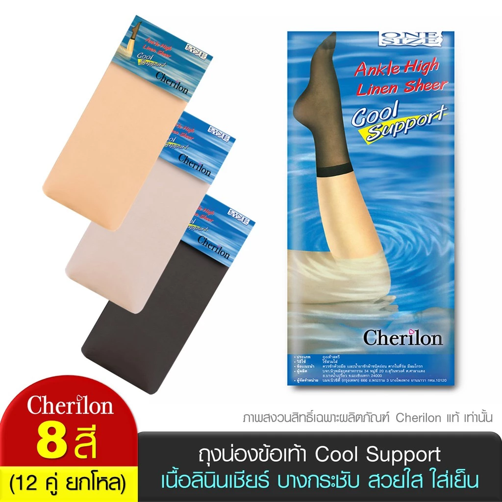 [ ยกโหล ] Cherilon เชอรีล่อน ถุงน่อง ถุงเท้า ข้อเท้า Cool Support เนื้อลินินเชียร์ บางกระชับสวยใส 8 สี ONSA-CLIAH (12 P)