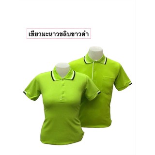 เสื้อโปโล คอปกชายหญิง (สีเขียวมะนาวขลิบขาวดำ)