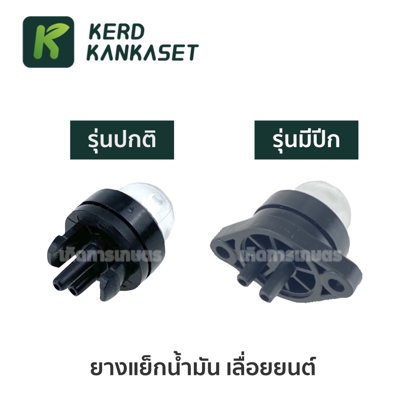 ยางกดน้ำมัน แย๊กน้ำมัน เลื่อยยนต์ ( รุ่น 3800 5200 )