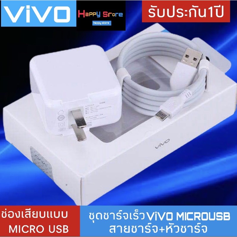 ชุดชาร์จ VIVO หัวชาร์จ+สายชาร์จ ของแท้ 100% รองรับ VIVO V9 V7+ V7 V5s V5Lite V5Plus V5 V3Max V3 Y85 