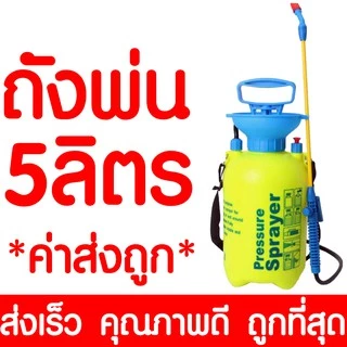 *โค้ดส่งฟรี* ถังพ่นยา 2ลิตร 5ลิตร 8ลิตร แอลกอฮอล์ กระบอกพ่นยา ถังพ่นปุ๋ย กระบอกฉีดน้ำแรงดัน ฟ๊อกกี้ foggy outlet
