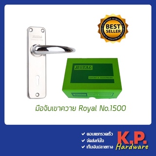 มือจับเขาควาย Royal No.1500S กุญแจเขาควาย ด้ามจับสเตนเลส แท้ 100%