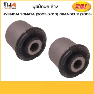 RBI  (คู่) บูชปีกนกล่าง SONATA GRANDEUR/ H24S201W 54551-3L000