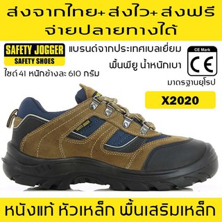 รองเท้าเซฟตี้ รุ่น X2020P ยี่ห้อ Safety Jogger ส่งจากไทย ส่งไว ส่งฟรี จ่ายปลายทางได้