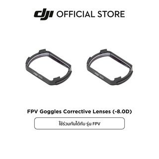 DJI FPV Goggles Corrective Lenses (-2.0D) อุปกรณ์เสริม ดีเจไอ รุ่น FPV