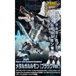 Digimon Metalgarurumon (Black ver.) Amplified ค่าส่งถูก