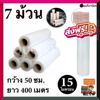 🇹🇭ร้านไทย🇹🇭 ฟิล์มยืด พันพาเลท ฟิล์มห่อของ พลาสติกใสห่อของ ( 7 ม้วน ) 15 ไมครอน 400 เมตร ส่งฟรี