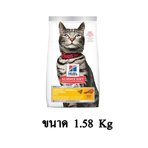 Hill's Science Diet Adult Urinary Hairball Control ช่วยลดภาวะการเกิดนิ่วในแมว และกำจัดก้อนขน ขนาด 1.58 KG.