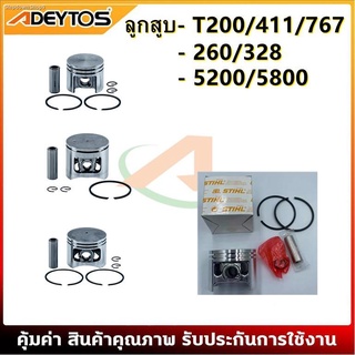 ADEYTOS ลูกสูบ T200 411 767 260 328 5200 5800 ครบชุด เครื่องตัดหญ้า เลื่อย เครื่องพ่นยา