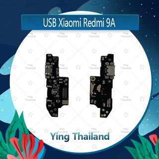 แพรตูดชาร์จ Xiaomi Redmi 9A /  9C  อะไหล่สายแพรตูดชาร์จ แพรก้นชาร์จ （ได้1ชิ้นค่ะ) Ying Thailand