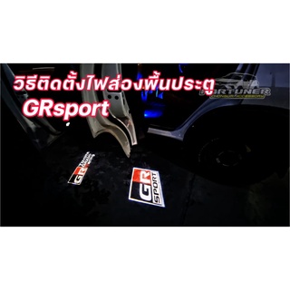 ไฟประตูส่องพื้นไฟประตู สำหรับ ฟอร์จูนเนอร์ โลโก้ GRsport