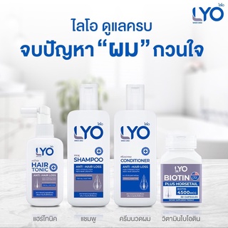 LYO Hair ลดผมร่วง เซ็ตแชมพูดูแลเส้นผม