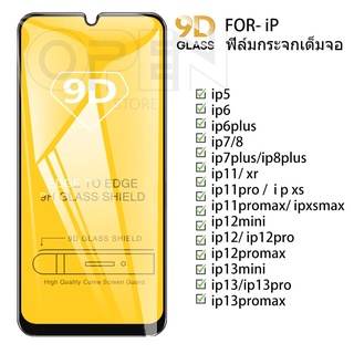 🔥🔥 ฟิล์มกระจก iP แบบเต็มจอ 9D ของแท้ ทุกรุ่น! iP 12 Pro Max | 12 pro/12/11 pro max/11 /XS Max/XR/X/8/7/6