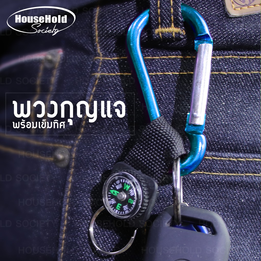 พวงกุญแจ คาราบิเนอร์ เข็มทิศ ตะขอเกี่ยว พวงกุญแจเดินป่า แคมป์ปิ้ง ท่องเที่ยว HHsociety - รูปที่ 3