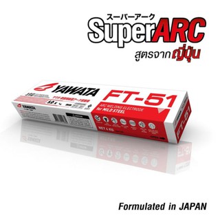 YAWATA ลวดเชื่อมไฟฟ้า ยาวาต้า เอฟที 51 ขนาด 5.0 ม.ม. x 400 ม…